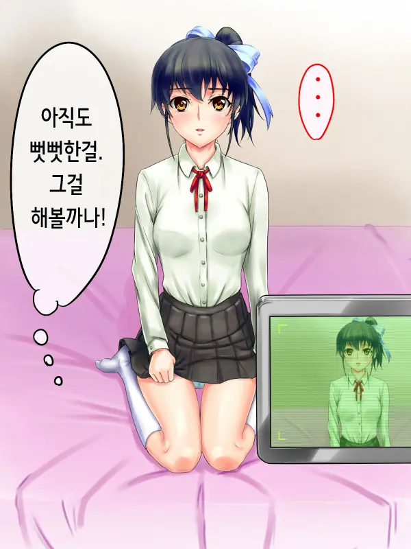 Kareshi Mochi No Ko Kyouiku Chu! | 남친있는 아이 교육중!